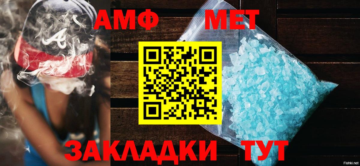АМФ 97%  Вход с VPN  Amphetamine  Черкесск 