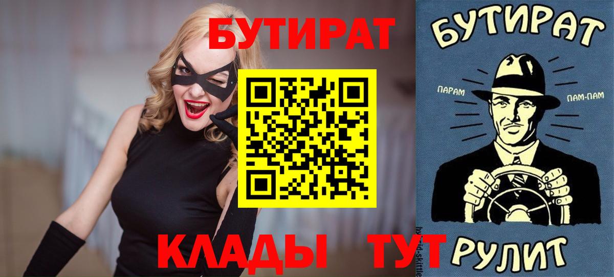 БУТИРАТ Butirat Черкесск