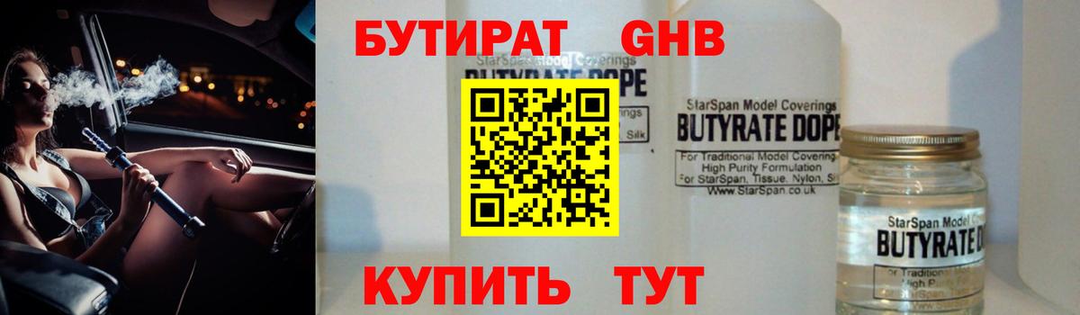 Черкесск  БУТИРАТ оксибутират  Вход с VPN 