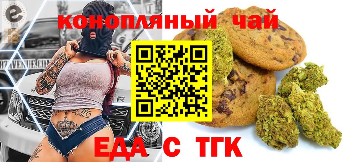 Еда ТГК конопля Черкесск
