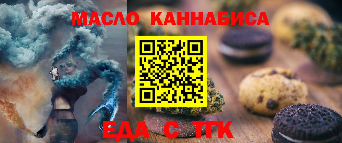 Еда ТГК марихуана  Вход с VPN  Черкесск 