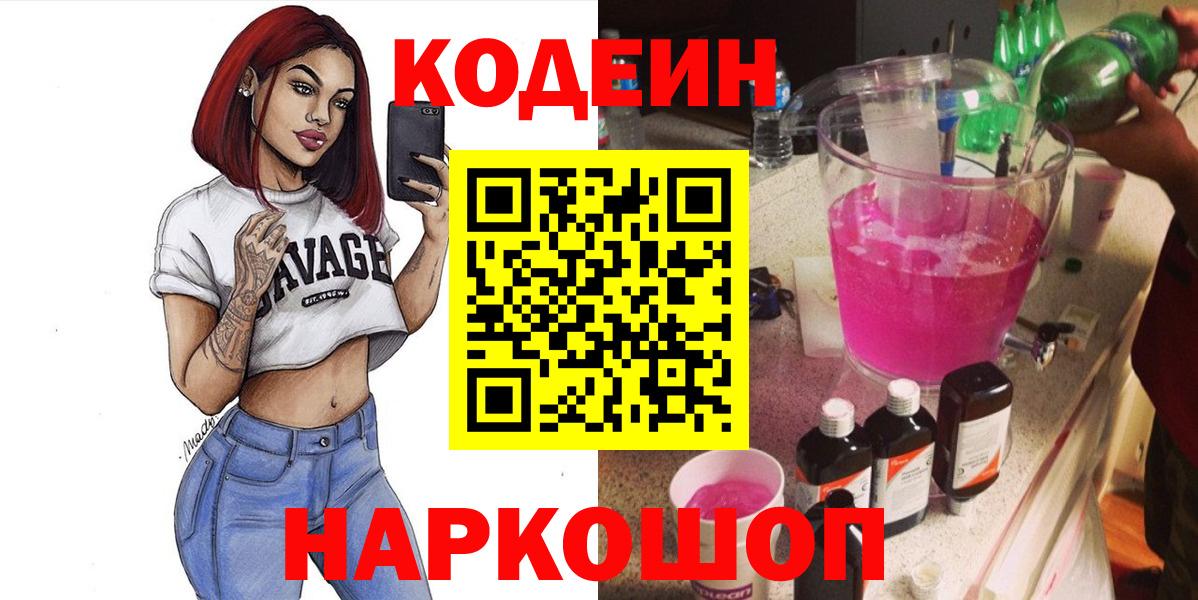 Кодеин напиток Lean (лин) Черкесск