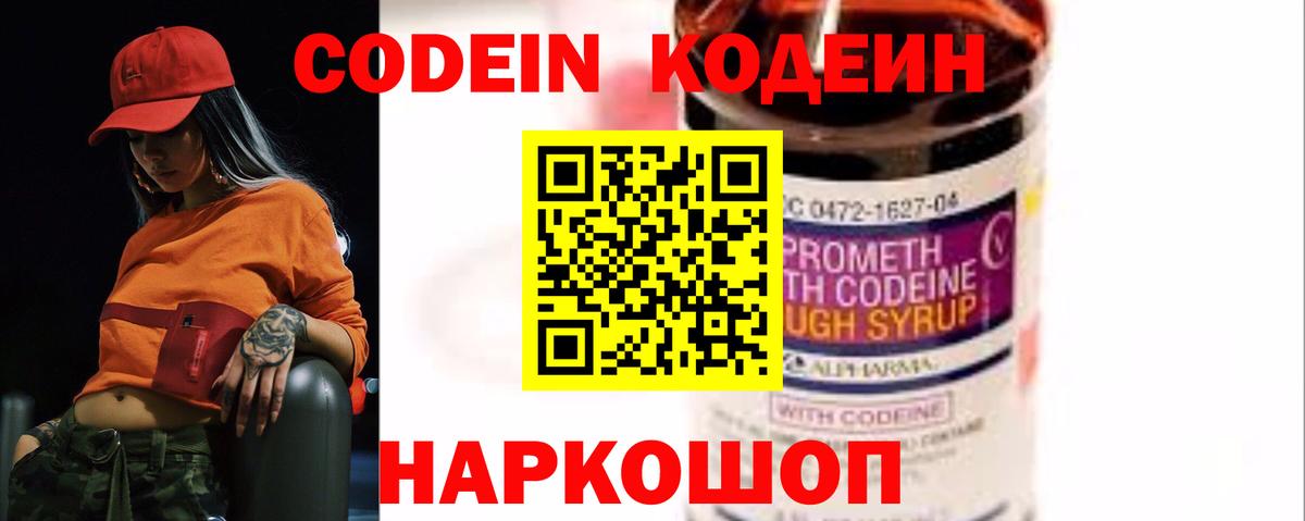 Черкесск  Кодеин напиток Lean (лин)  Вход с VPN  Кодеиновый сироп Lean Purple Drank 