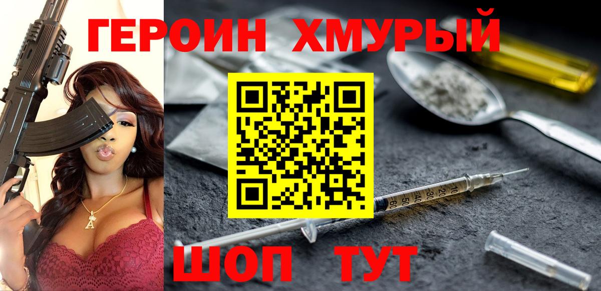 Героин гречка Черкесск