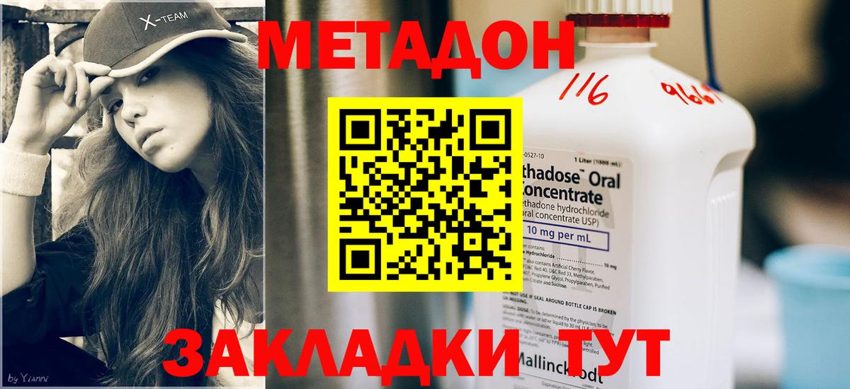 МЕТАДОН кристалл  МЕТАДОН белоснежный  Черкесск  Вход с VPN 